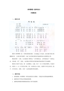 音乐【人教版】五年级下册第二单元《阿喽喽》教案