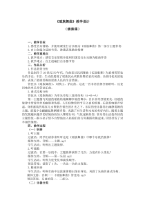 音乐【人教版】五年级下册第二单元《瑶族舞曲》（演奏课）教案