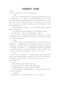 音乐【人教版】五年级下册第二单元《瑶族舞曲》说课稿