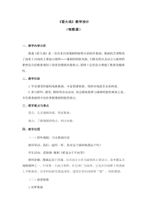 音乐【人教版】五年级下册第三单元《看大戏》教案