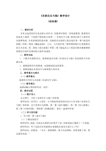 音乐【人教版】五年级下册第六单元《东郭先生与狼》教案