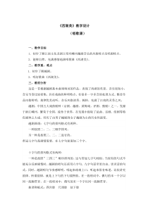 音乐【人教版】五年级下册第三单元《西湖美》教案