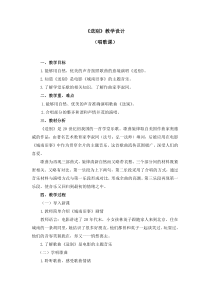 音乐【人教版】五年级下册第四单元《送别》教案