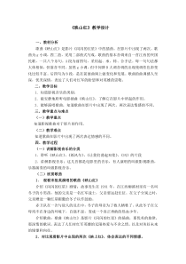 音乐【人教版】五年级下册第四单元《映山红》教案