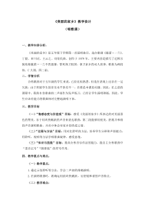 音乐【人教版】五年级下册第一单元《美丽的家乡》教案