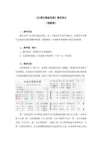 音乐【人教版】五年级下册第四单元《让我们荡起双桨》教案