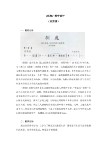 音乐【人教版】五年级下册第一单元《驯鹿》教案