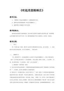音乐【人教新课标】五年级下册2《吹起羌笛跳锅庄》教案