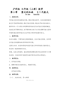 《代数式的值》教学设计1-七年级上册数学沪科版