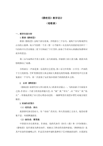 音乐【人教版】五年级下册第五单元《静夜思》教案