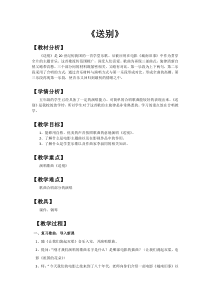音乐【人教新课标】五年级下册4《送别》教案
