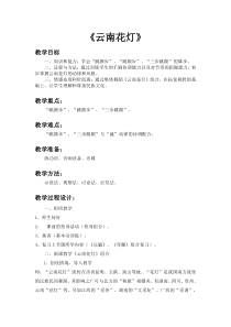 音乐【人教新课标】五年级下册4《音乐实践》教案