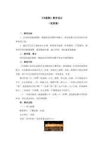 音乐【人教版】五年级下册第二单元《木鼓歌》教案