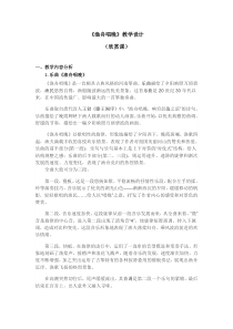 音乐【人教版】五年级下册第五单元《渔舟唱晚》教案