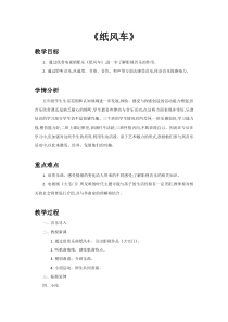 音乐【人教新课标】五年级下册4《纸风车》教案