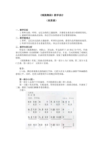 音乐【人教版】五年级下册第二单元《瑶族舞曲》（欣赏课）教案