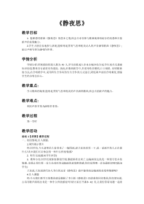 音乐【人教新课标】五年级下册5《静夜思》教案
