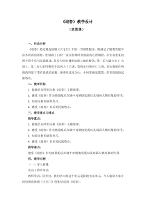 音乐【人教版】五年级下册第四单元《迎春》教案