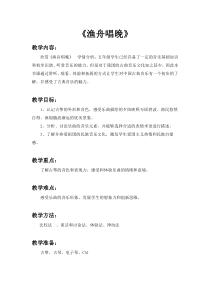 音乐【人教新课标】五年级下册5《渔舟唱晚》教案