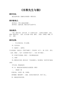 音乐【人教新课标】五年级下册6《东郭先生与狼》教案