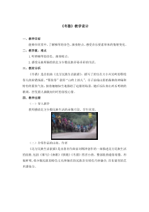 音乐【人教版】五年级下册第一单元《冬猎》教案
