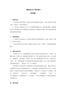 音乐【人教版】五年级下册第二单元《锦鸡出山》教案