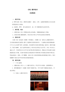 音乐【人教版】五年级下册第四单元《风》教案
