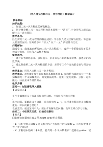 《二元一次方程组的解法——代入消元法》教学设计1-七年级上册数学沪科版