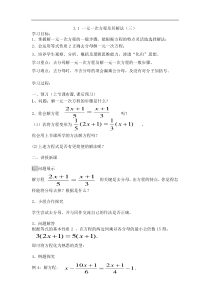 《去分母》教学设计1-七年级上册数学沪科版