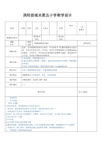 音乐【人教新课标】一年级上册《唱歌　国旗国旗真美丽》教学设计 (2)
