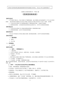 音乐【人教新课标】一年级上册《唱歌　国旗国旗真美丽》教学设计