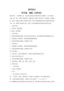 音乐【人教新课标】一年级上册《唱歌　龙咚锵》教学设计