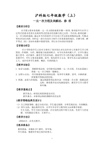 《移项》教学设计2-七年级上册数学沪科版