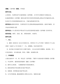音乐【人教新课标】一年级上册《唱歌　龙咚锵》教学设计