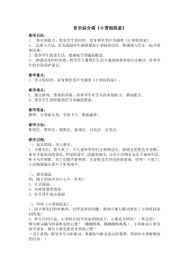 音乐【人教新课标】一年级上册《唱歌　小青蛙找家》教学设计