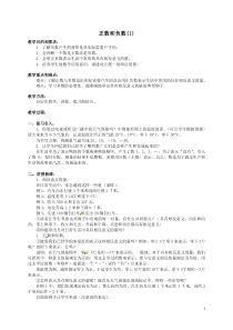《1.1 正数和负数》教学设计1-七年级上册数学沪科版