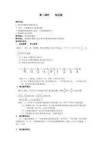 《1.2 数轴、相反数和绝对值》教学设计1-七年级上册数学沪科版