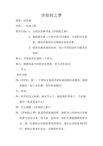 音乐【人教新课标】一年级上册《欣赏　洋娃娃之梦》教学设计