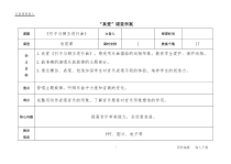 音乐【人教新课标】一年级上册《欣赏　引子与狮王进行曲》教学设计 (2)