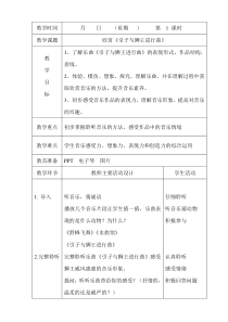 音乐【人教新课标】一年级上册《欣赏　引子与狮王进行曲》教学设计