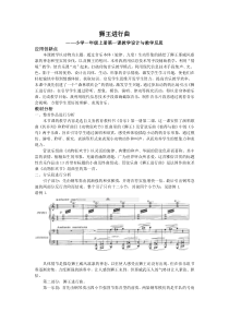 音乐【人教新课标】一年级上册《欣赏　引子与狮王进行曲》教学设计