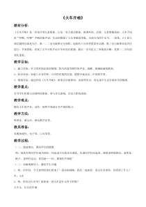 音乐【人教新课标】一年级上册《选唱　火车开啦》教学设计 (3)