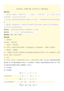 音乐【人教新课标】一年级上册《选唱　火车开啦》教学设计