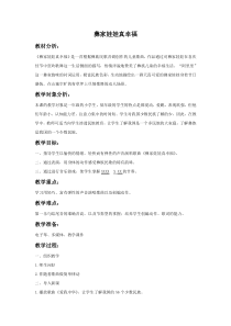 音乐【人教新课标】一年级上册《选唱　彝家娃娃真幸福》教学设计