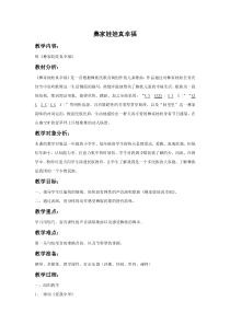 音乐【人教新课标】一年级上册《选唱　彝家娃娃真幸福》教学设计