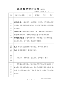 音乐【人教新课标】一年级上册《学乐器响板和碰铃》教学设计