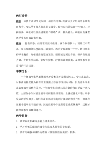 音乐【人教新课标】一年级上册《学乐器响板和碰铃》教学设计