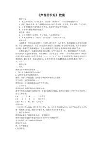 音乐【人教新课标】一年级上册《知识声音的长短》教学设计1