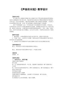 音乐【人教新课标】一年级上册《知识声音的长短》教学设计2