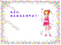 音乐【人教新课标】一年级上册《唱歌　草原就是我的家》PPT课件 (2)